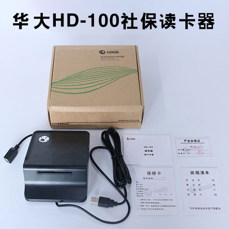 HD-100 读写器 | 多行业 IC 卡系统集成核心设备