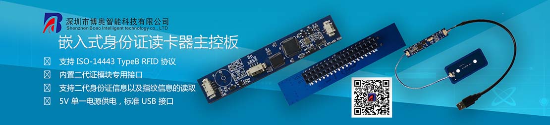  BA - M03 二代身份证阅读器主控板模组