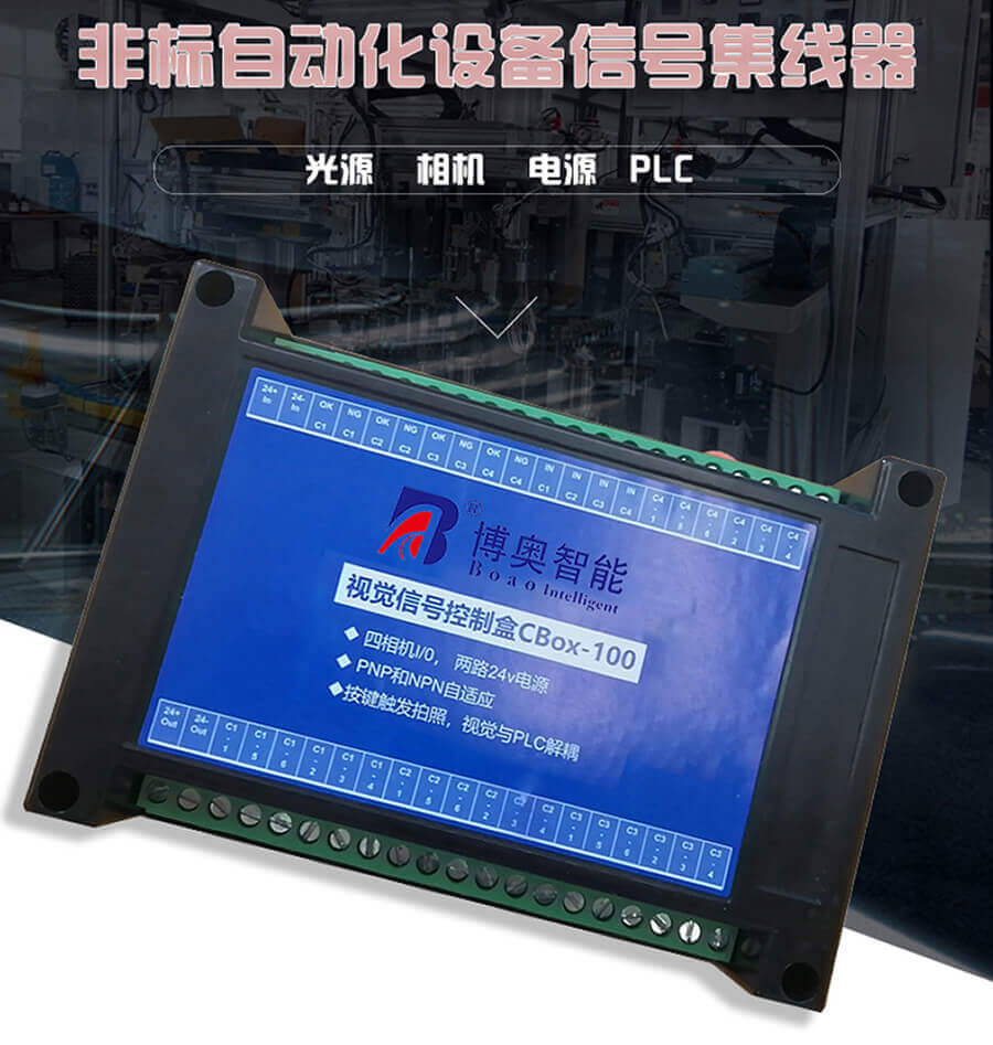 BA-S0A视觉检测系统专用集线模块