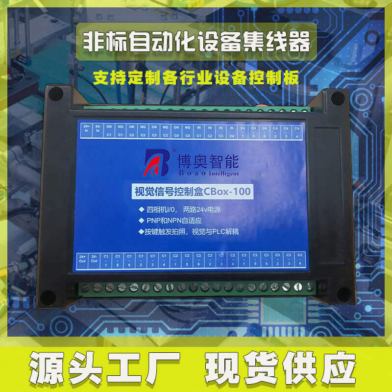 博奥智能BA-S0A视觉检测系统专用集线模块：化繁为简，高效部署工业自动