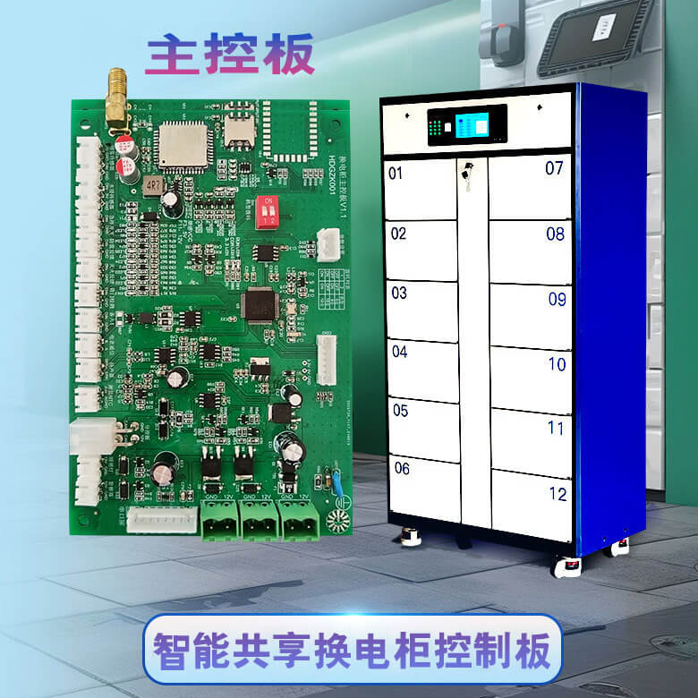 电动自行车换电柜智能控制系统解决方案—— 让能源管理更智能，让城市出行更高效
