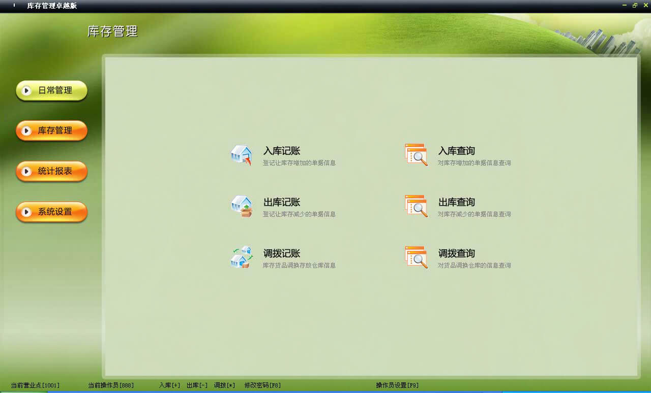 库存管理