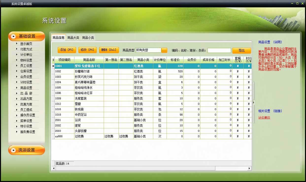 系统设置