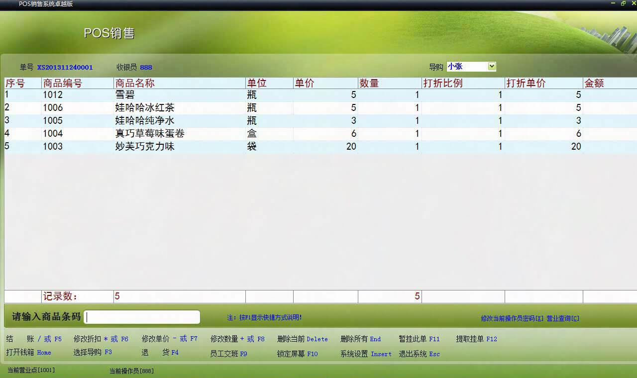 POS销售