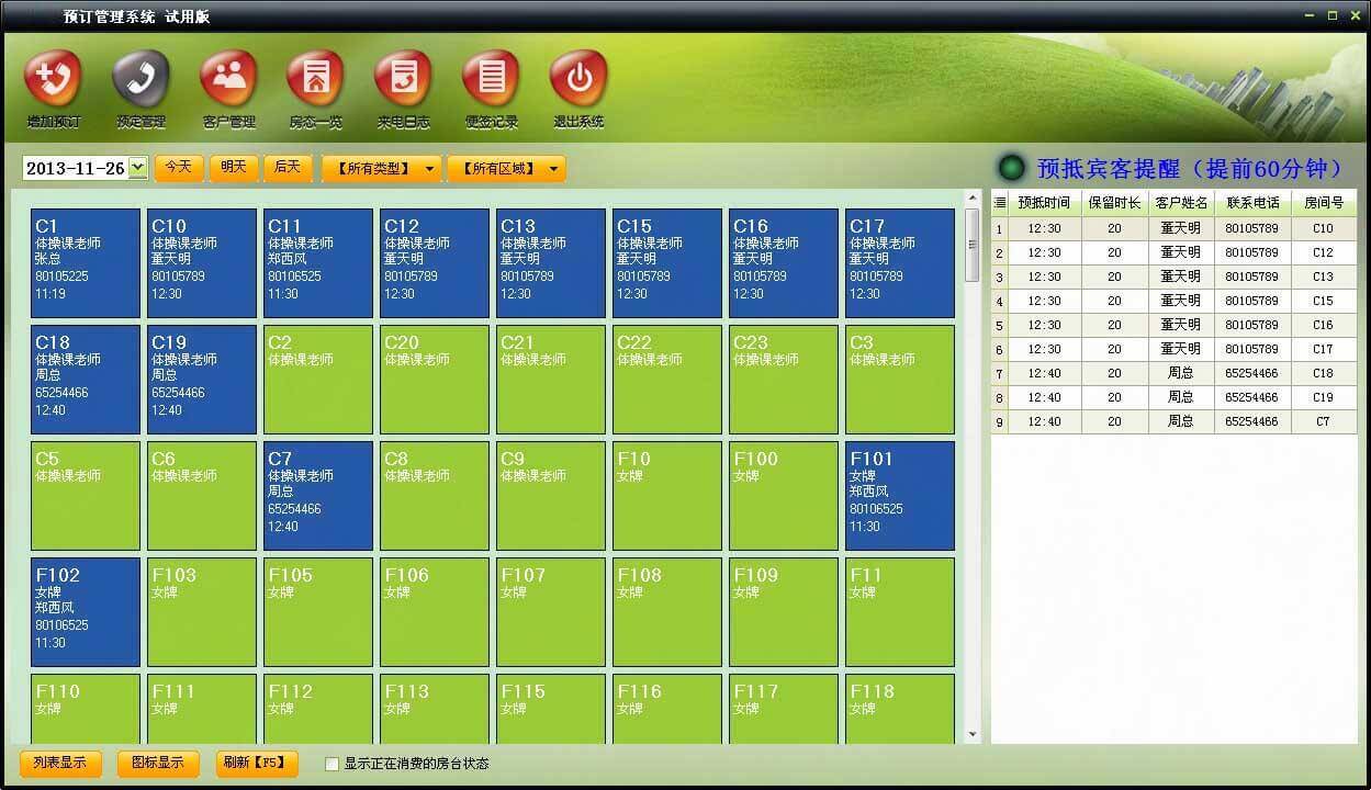 订台系统