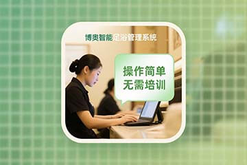 博奥智能足浴管理系统：8大高频问题解答，助你快速了解系统优势